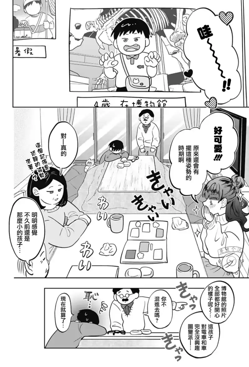 正相反的你与我_h 第39话 第22页
