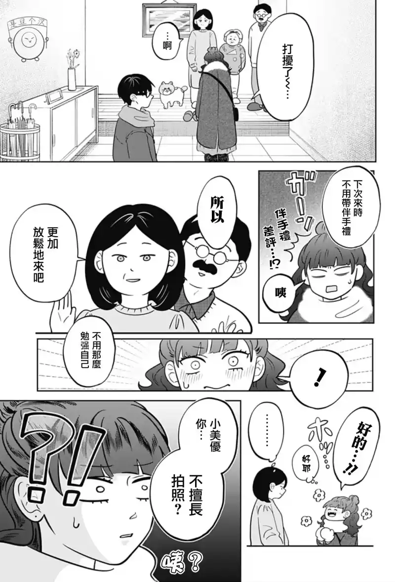 正相反的你与我_h 第39话 第23页