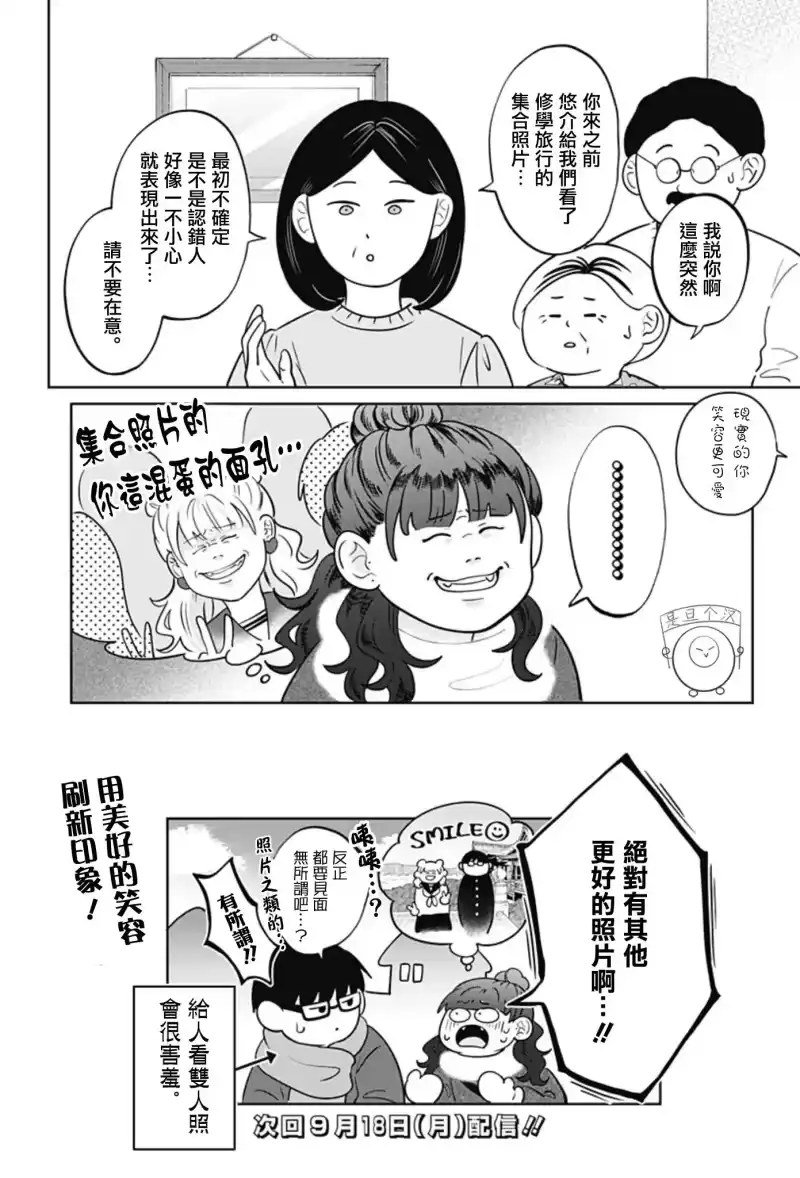 正相反的你与我_h 第39话 第24页