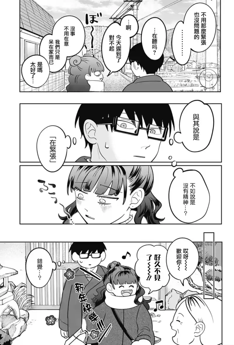 正相反的你与我_h 第39话 第3页