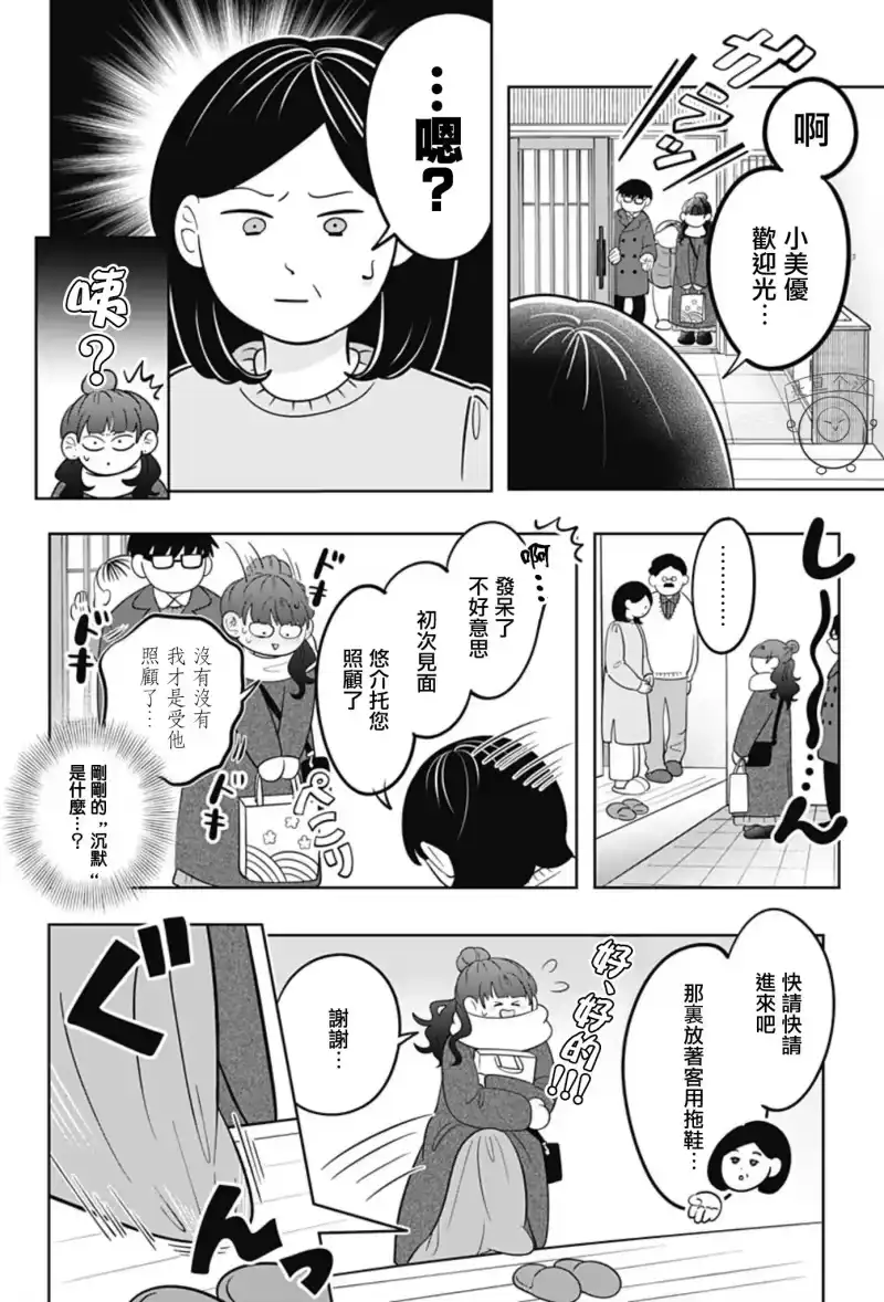 正相反的你与我_h 第39话 第4页