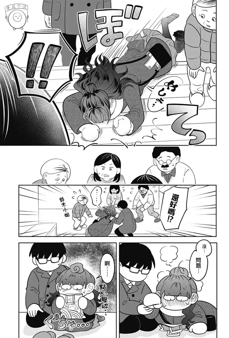 正相反的你与我_h 第39话 第5页