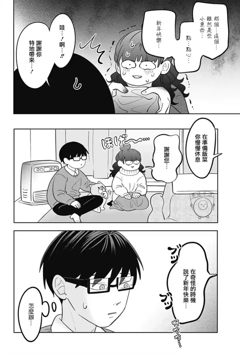 正相反的你与我_h 第39话 第6页