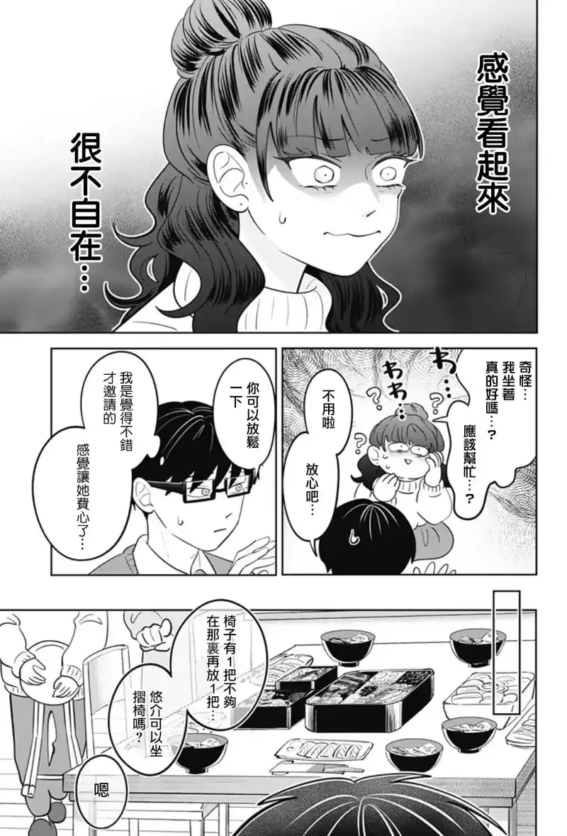 正相反的你与我_h 第39话 第7页