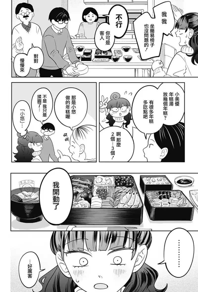正相反的你与我_h 第39话 第8页