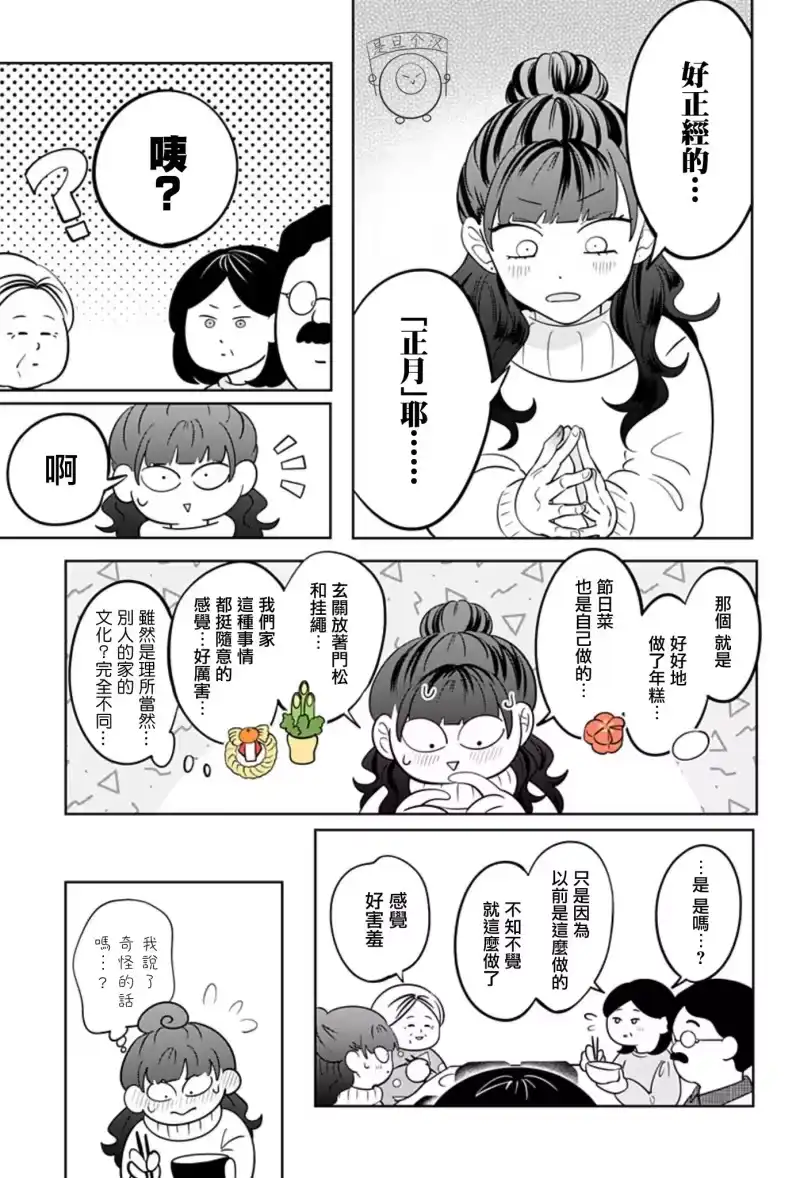 正相反的你与我_h 第39话 第9页
