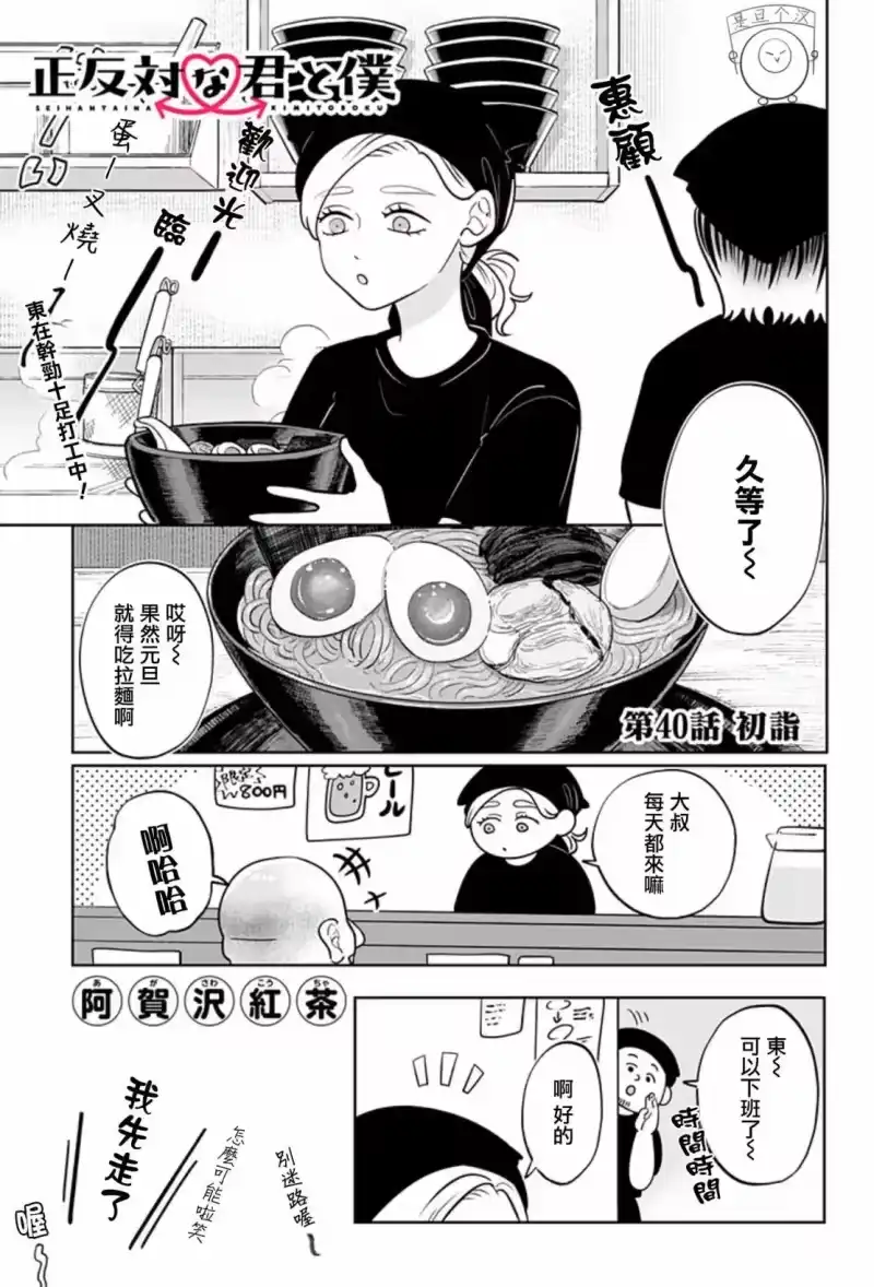 正相反的你与我_h 第40话 第1页