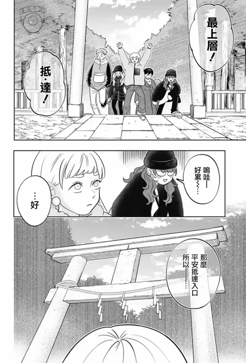 正相反的你与我_h 第40话 第10页