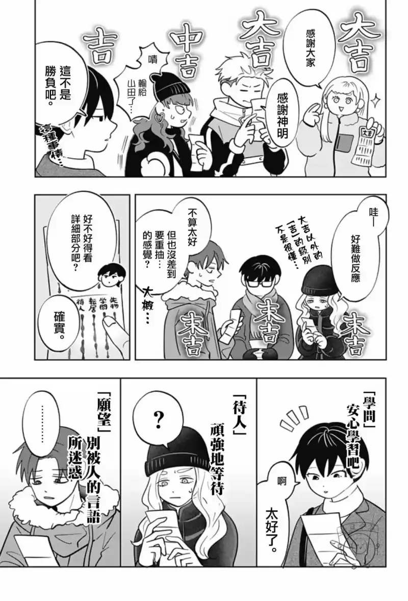 正相反的你与我_h 第40话 第13页