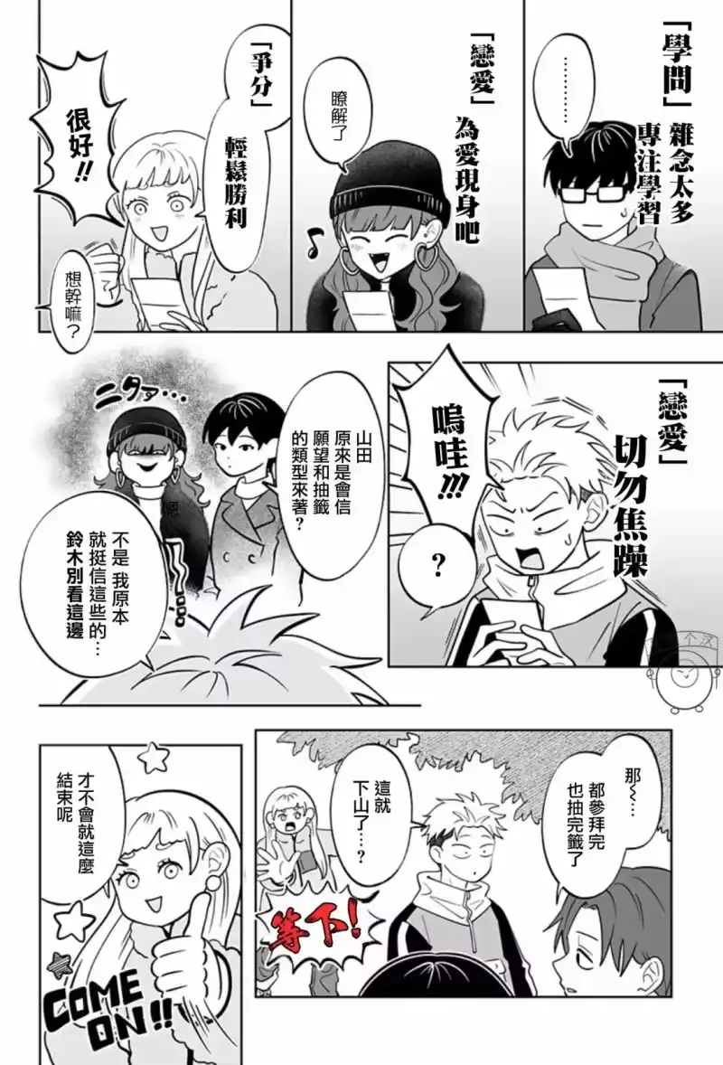 正相反的你与我_h 第40话 第14页