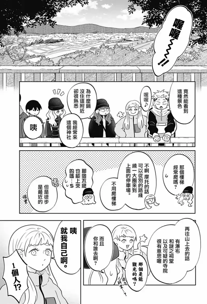 正相反的你与我_h 第40话 第15页