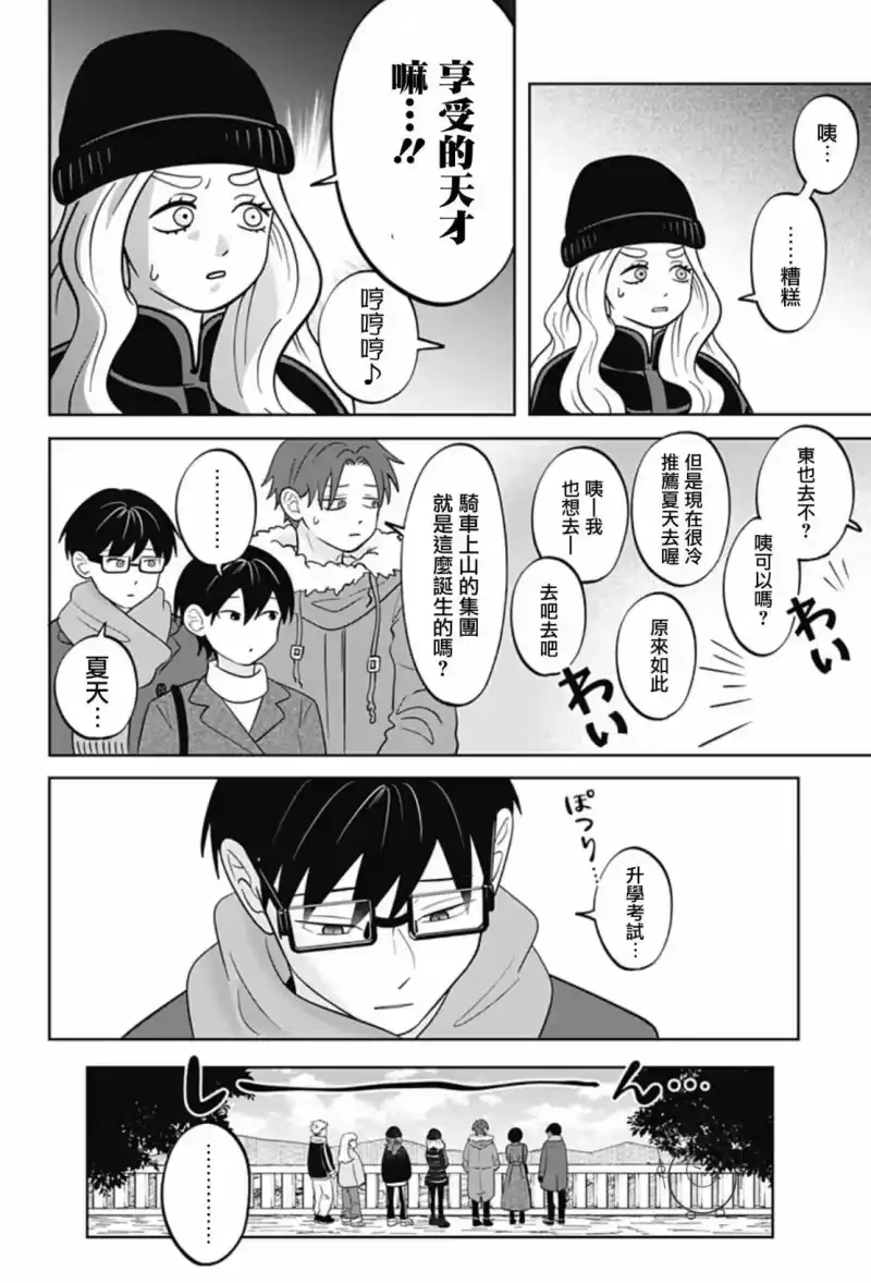 正相反的你与我_h 第40话 第16页