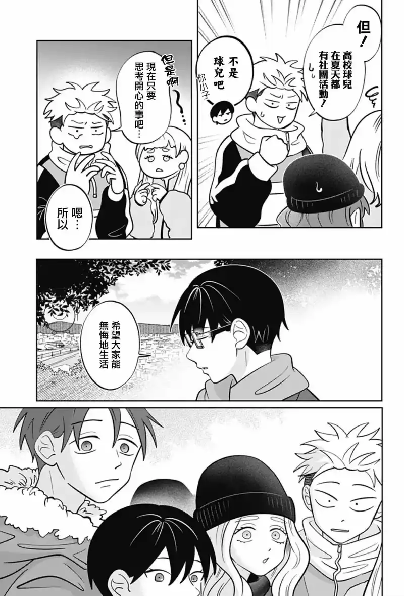 正相反的你与我_h 第40话 第17页
