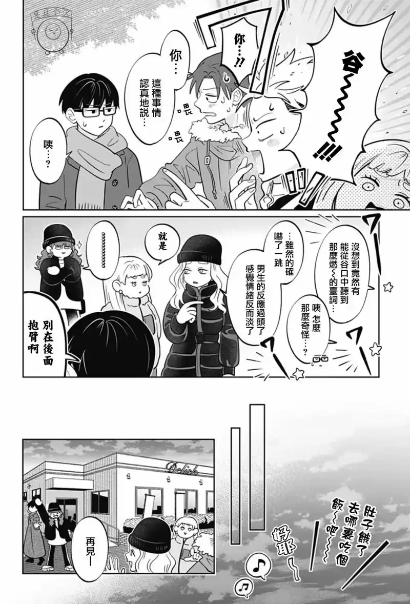 正相反的你与我_h 第40话 第18页