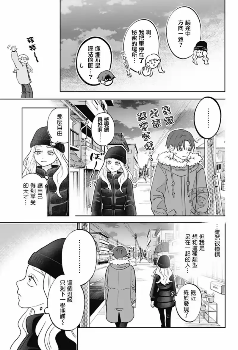 正相反的你与我_h 第40话 第19页