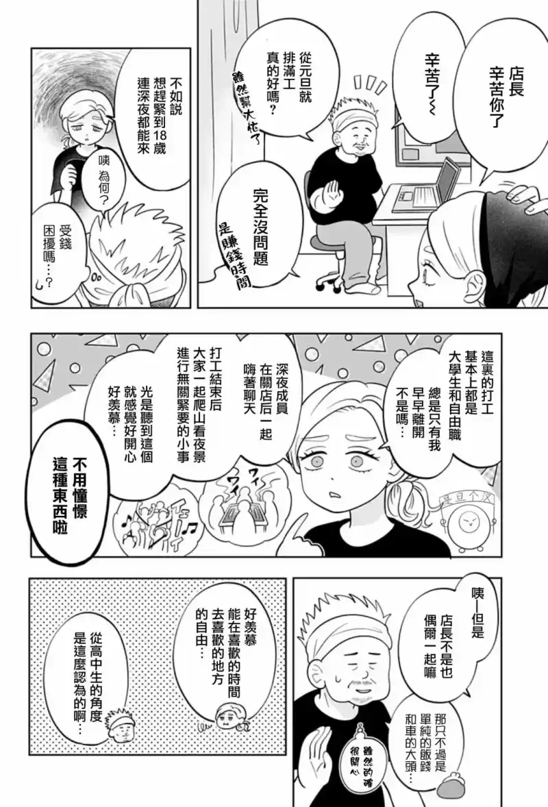 正相反的你与我_h 第40话 第2页
