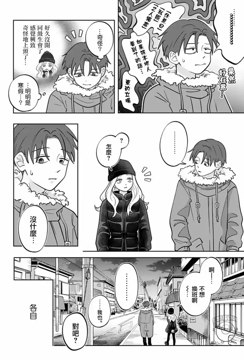 正相反的你与我_h 第40话 第20页