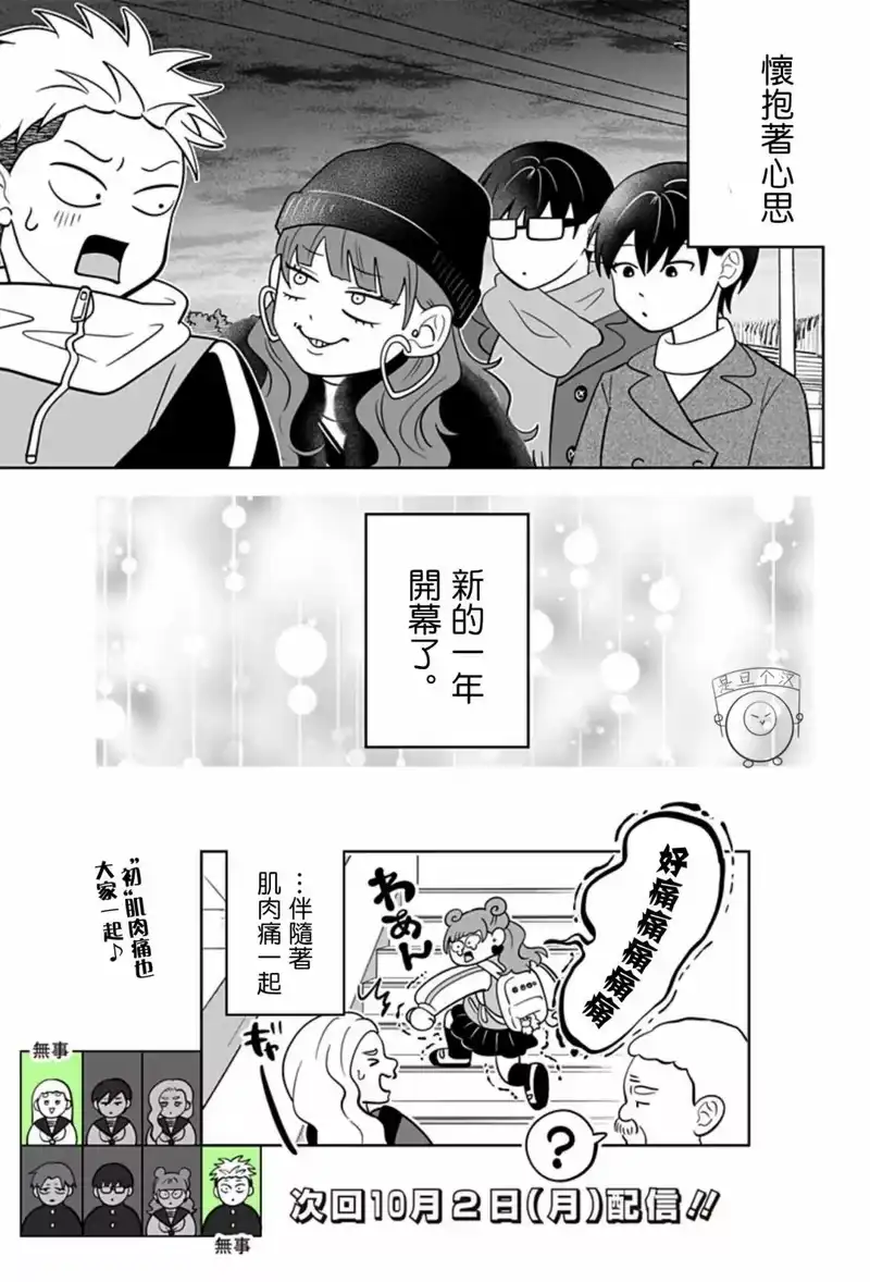 正相反的你与我_h 第40话 第21页