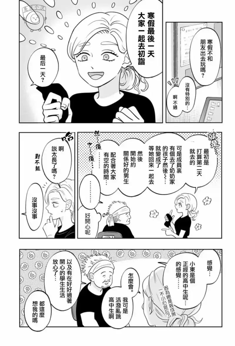 正相反的你与我_h 第40话 第3页