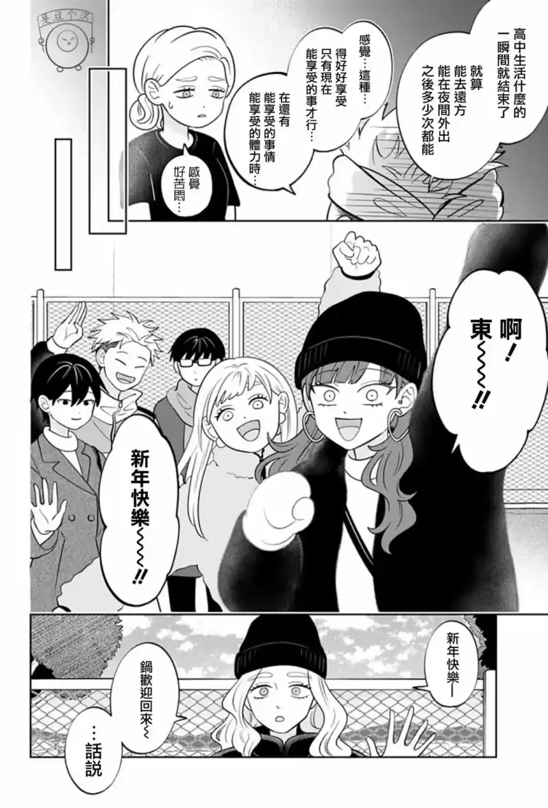 正相反的你与我_h 第40话 第4页