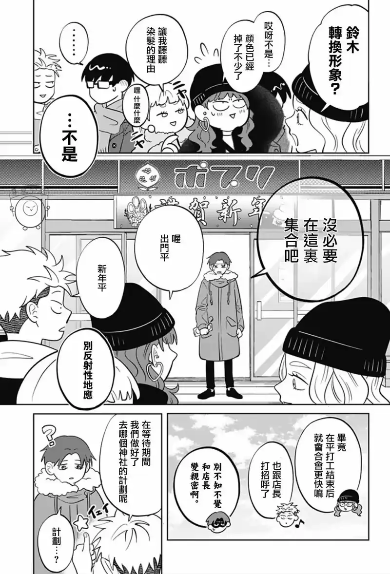 正相反的你与我_h 第40话 第5页