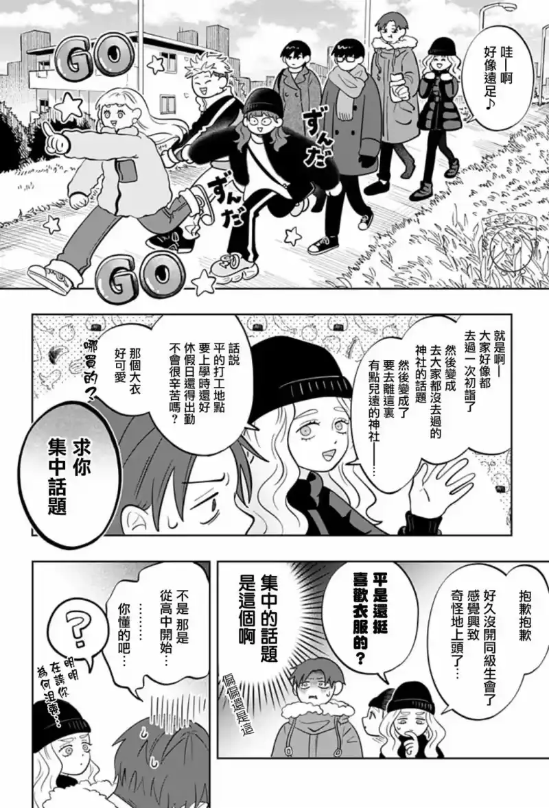 正相反的你与我_h 第40话 第6页