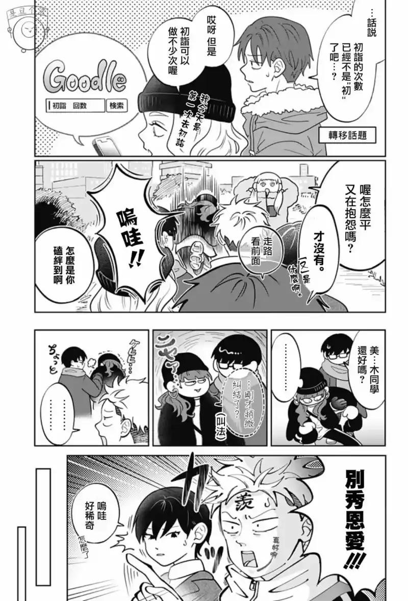 正相反的你与我_h 第40话 第7页