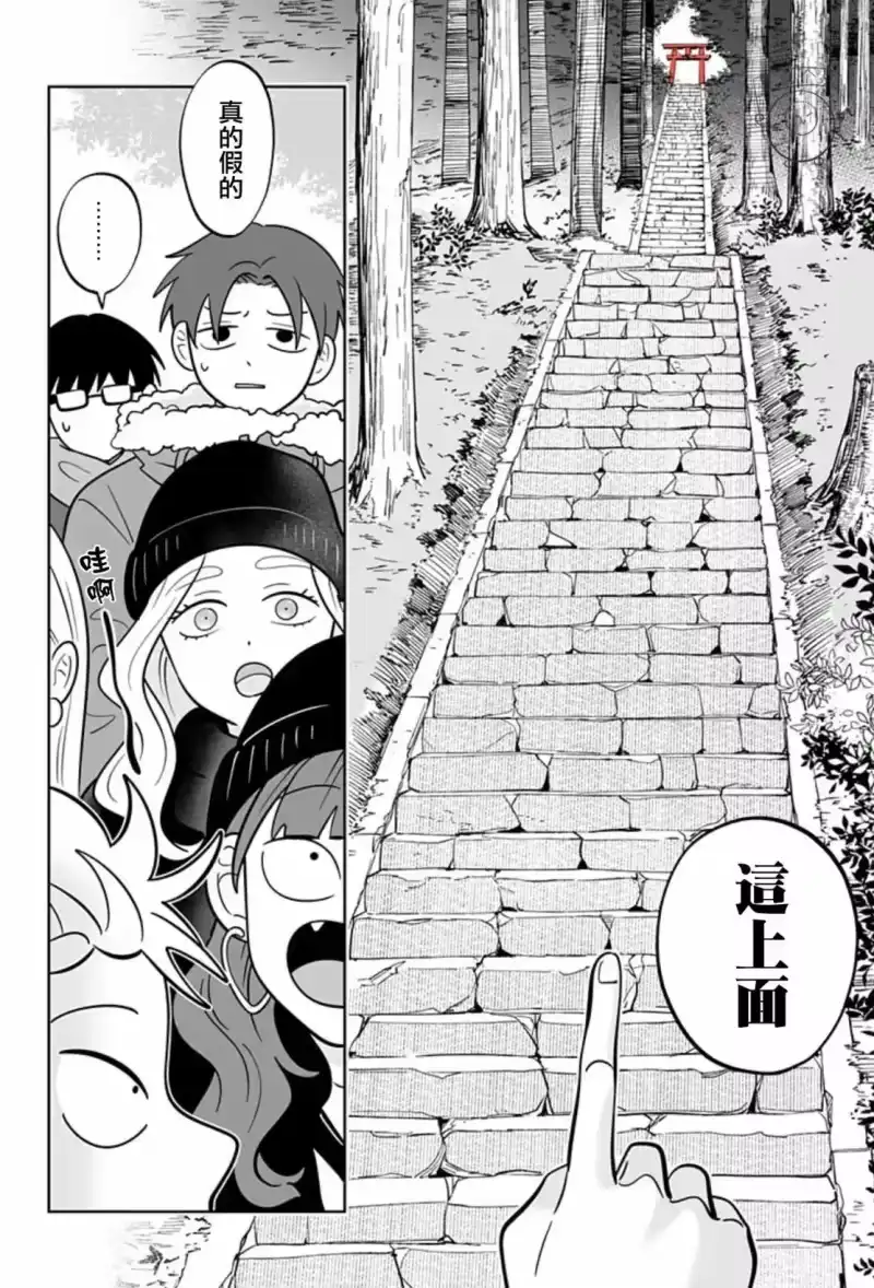 正相反的你与我_h 第40话 第8页