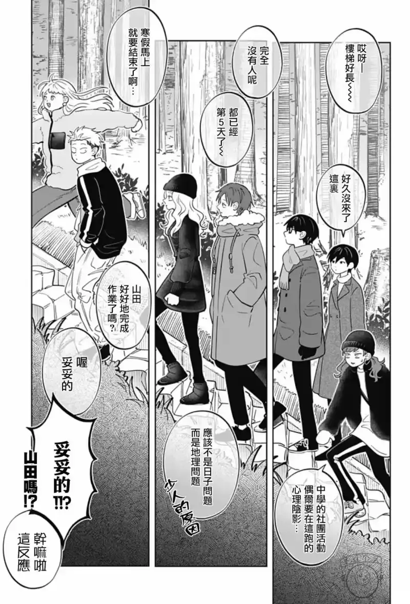 正相反的你与我_h 第40话 第9页