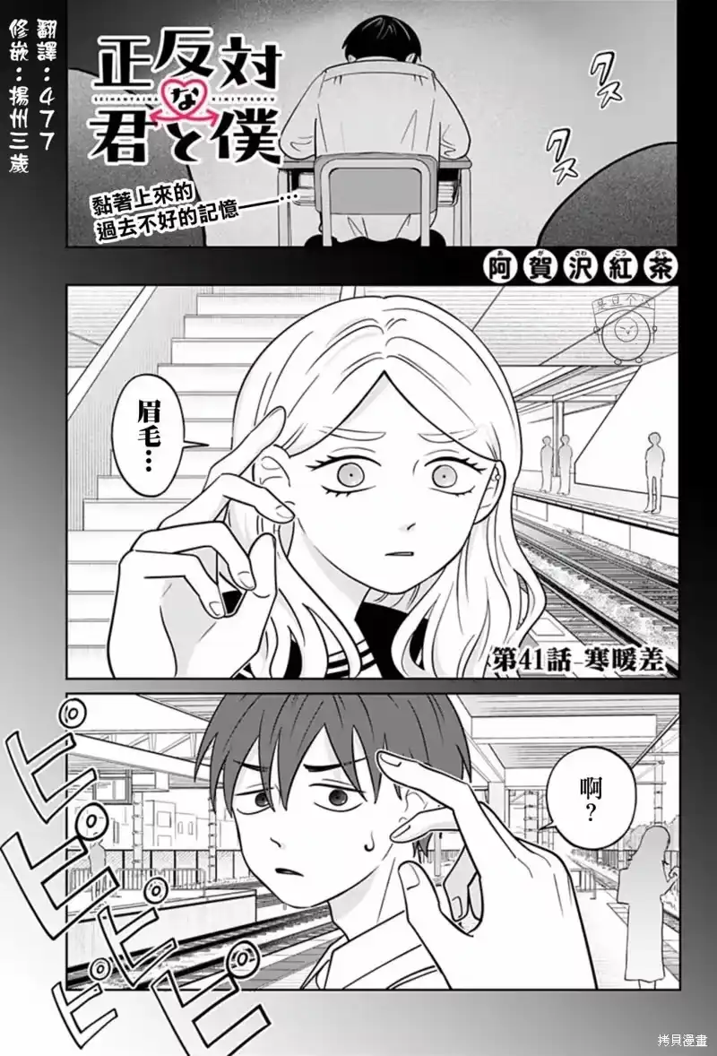正相反的你与我_h 第41话 第1页