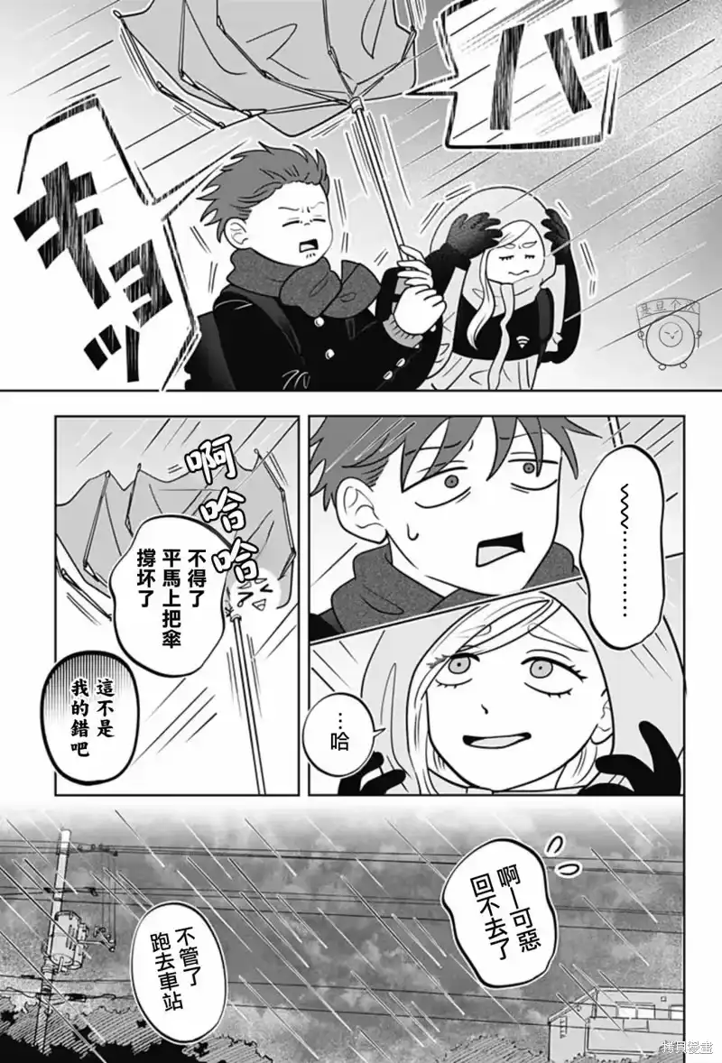 正相反的你与我_h 第41话 第10页