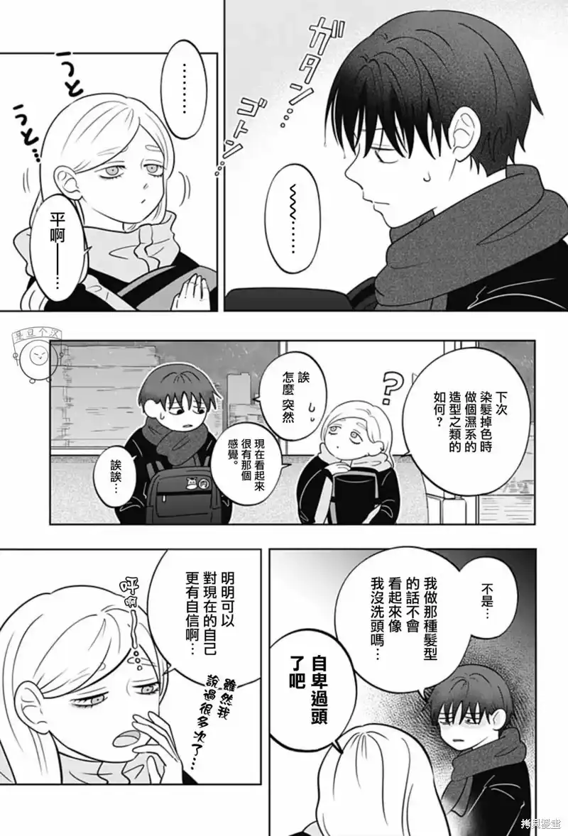 正相反的你与我_h 第41话 第12页