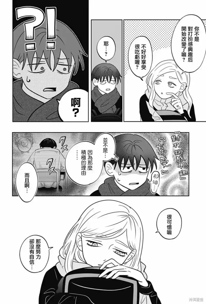 正相反的你与我_h 第41话 第13页