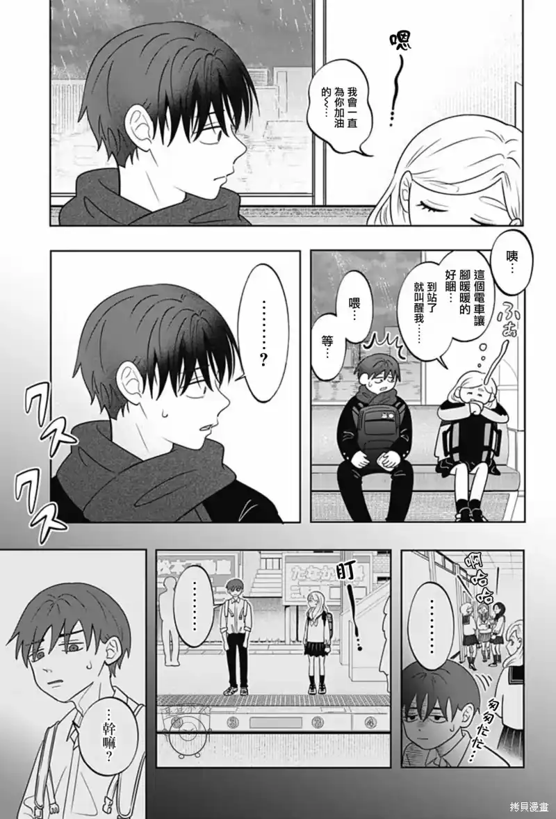 正相反的你与我_h 第41话 第14页