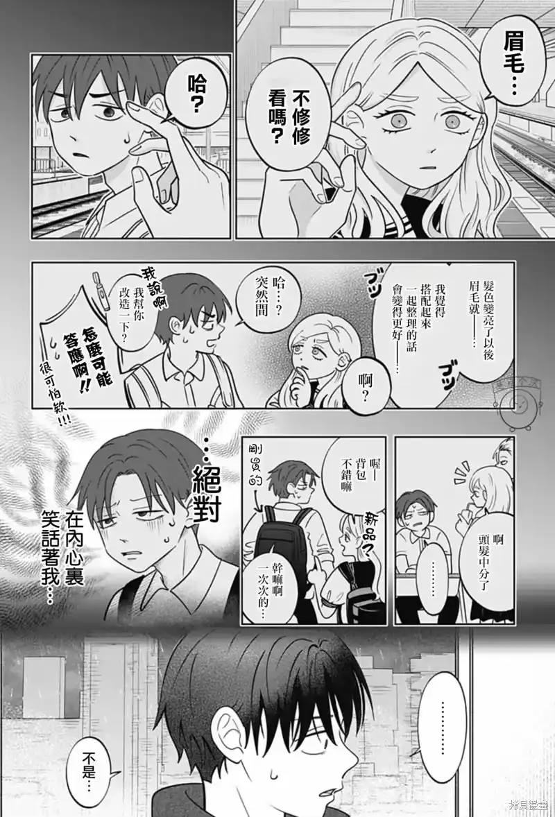 正相反的你与我_h 第41话 第15页