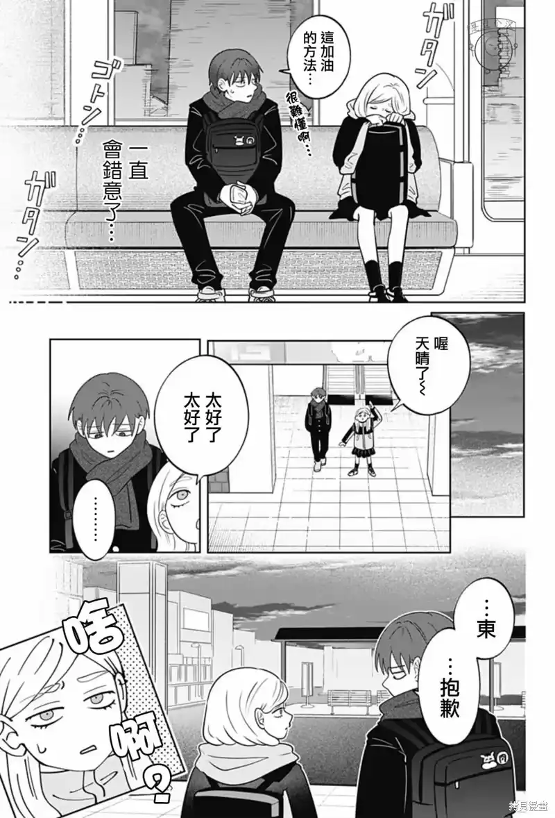 正相反的你与我_h 第41话 第16页