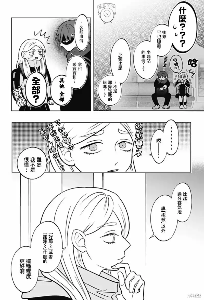 正相反的你与我_h 第41话 第17页