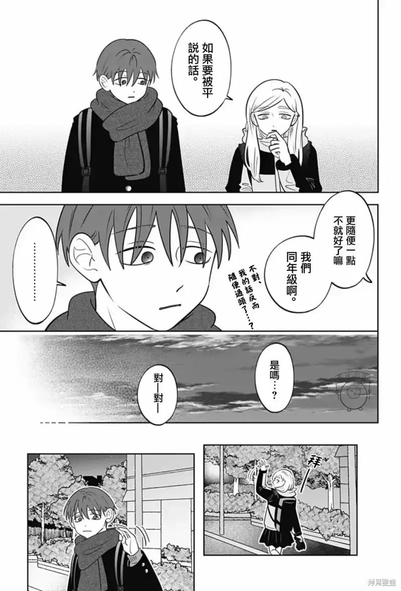 正相反的你与我_h 第41话 第18页