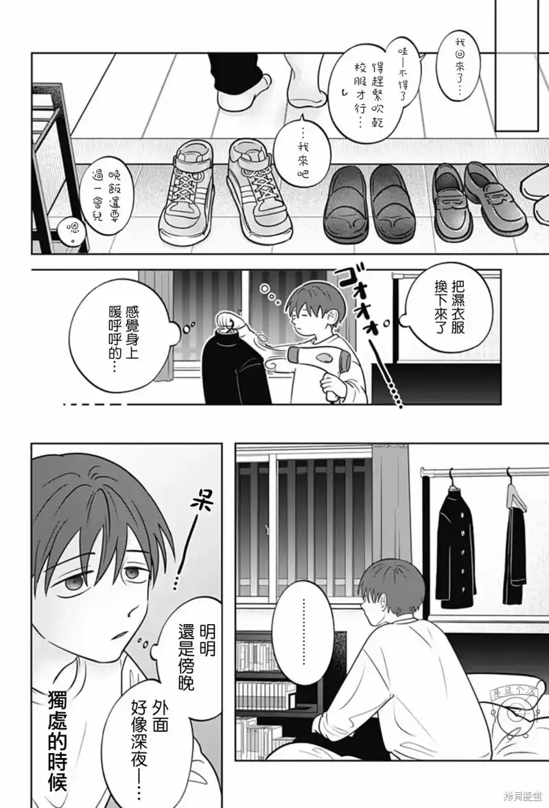 正相反的你与我_h 第41话 第19页