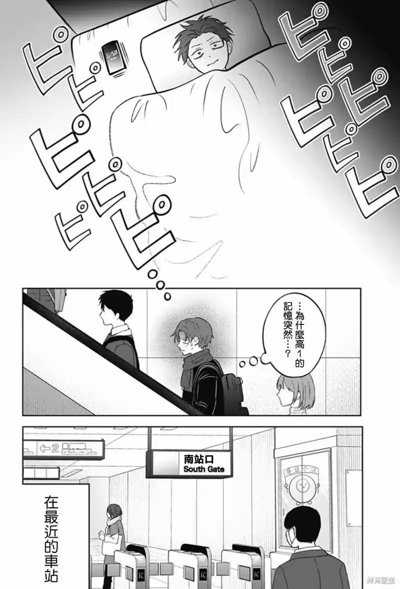 正相反的你与我_h 第41话 第2页