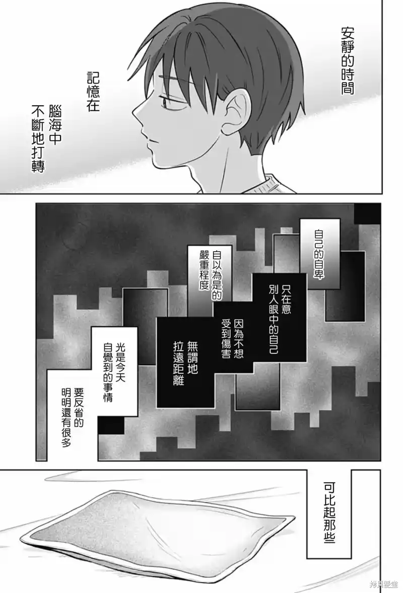 正相反的你与我_h 第41话 第20页