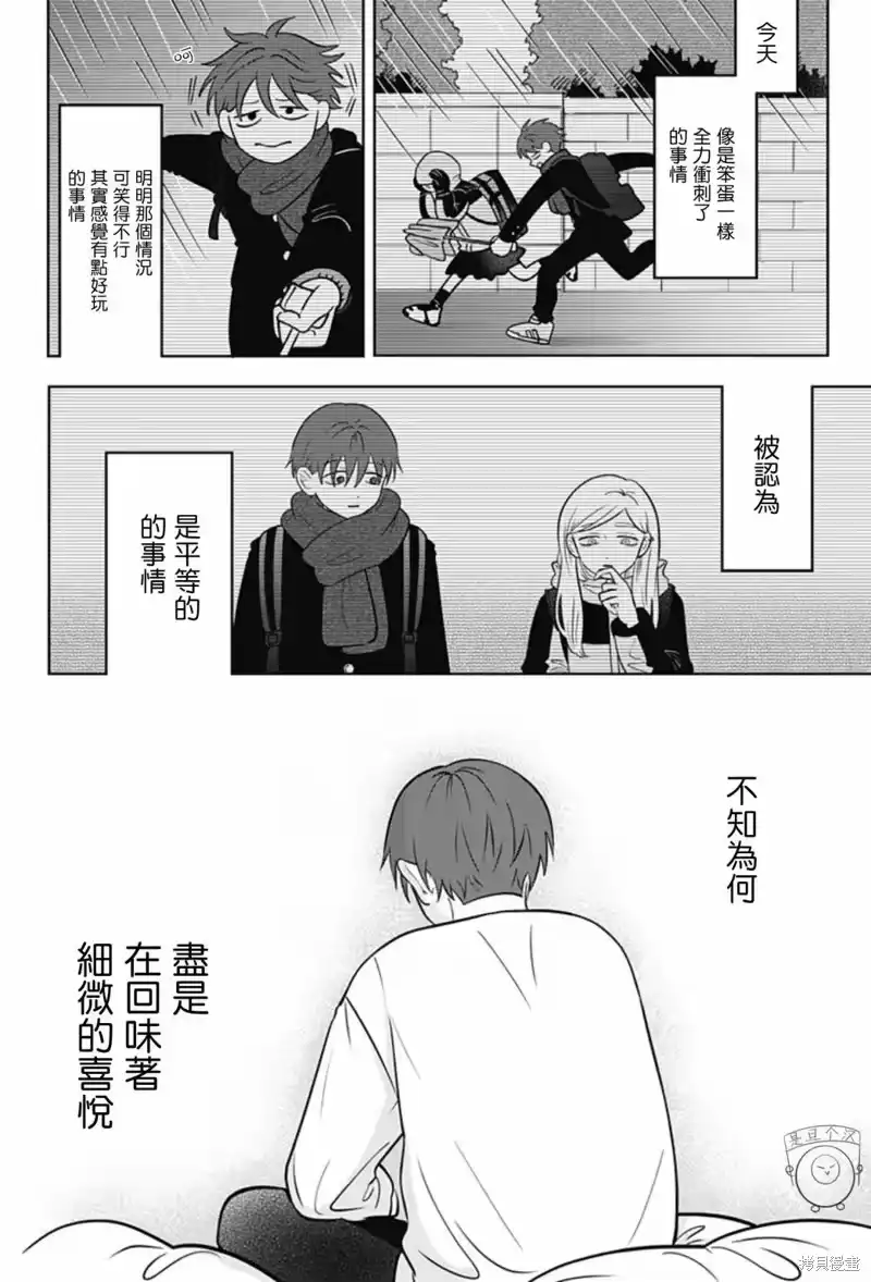 正相反的你与我_h 第41话 第21页