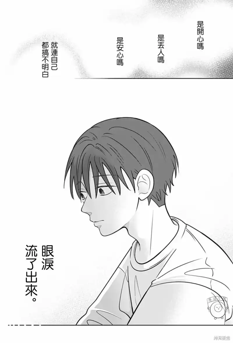 正相反的你与我_h 第41话 第22页