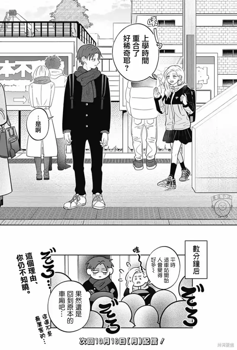 正相反的你与我_h 第41话 第24页