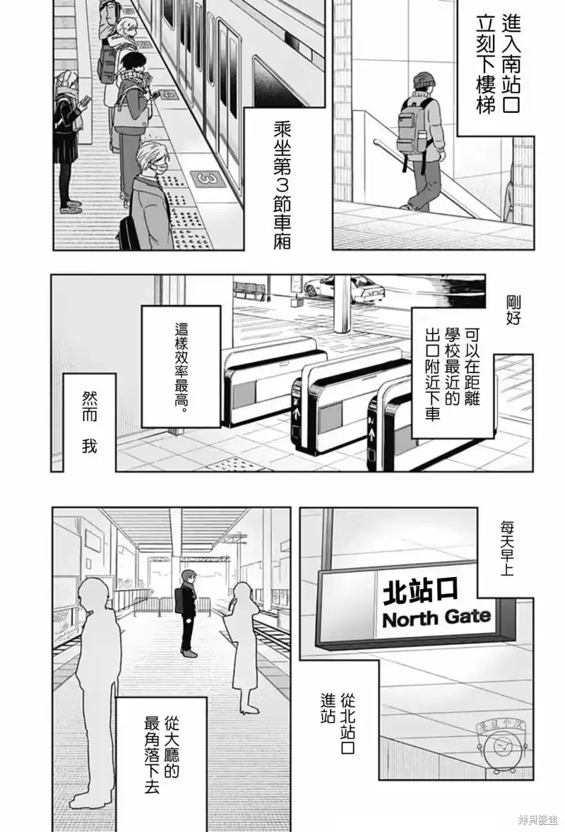 正相反的你与我_h 第41话 第3页