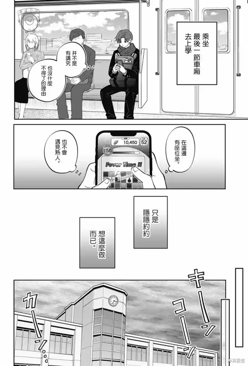 正相反的你与我_h 第41话 第4页