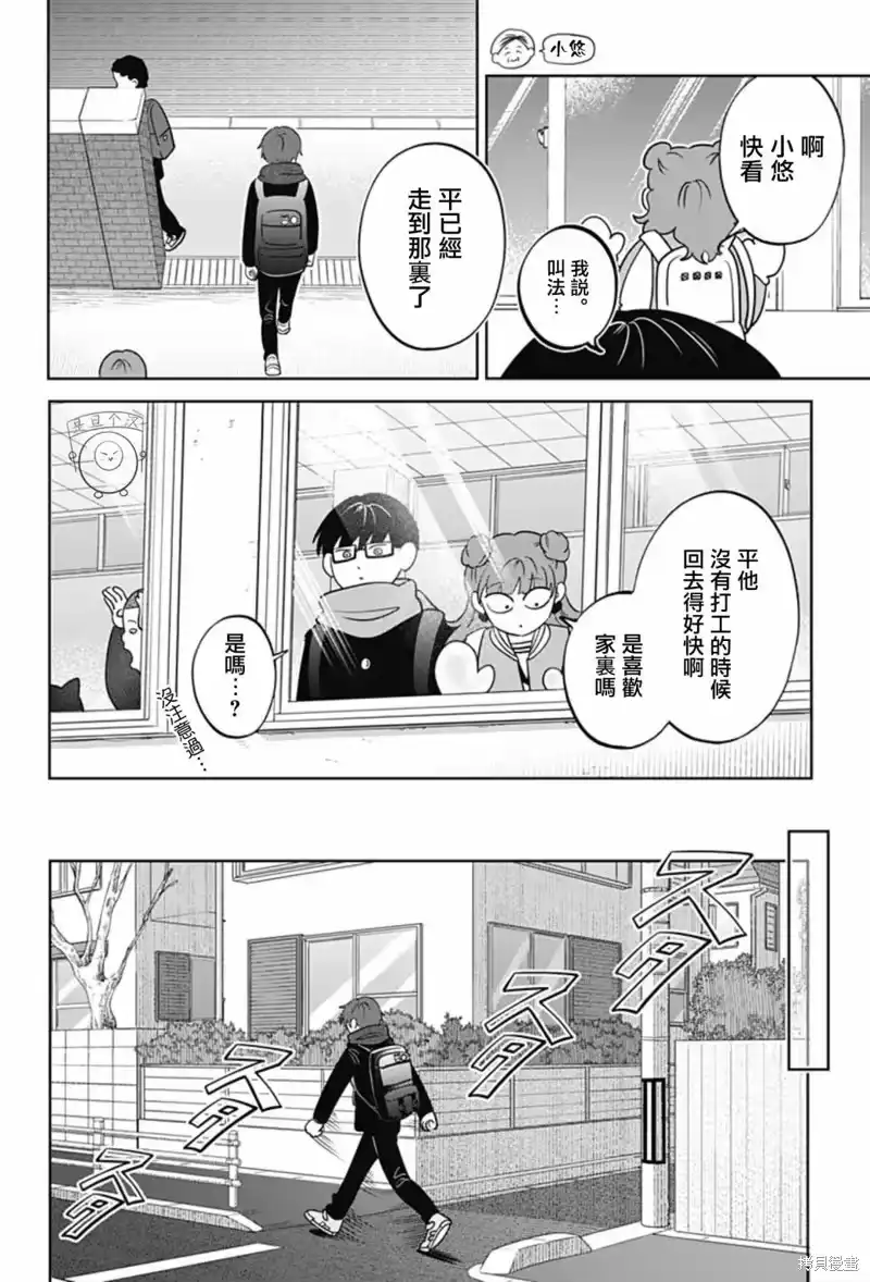 正相反的你与我_h 第41话 第5页