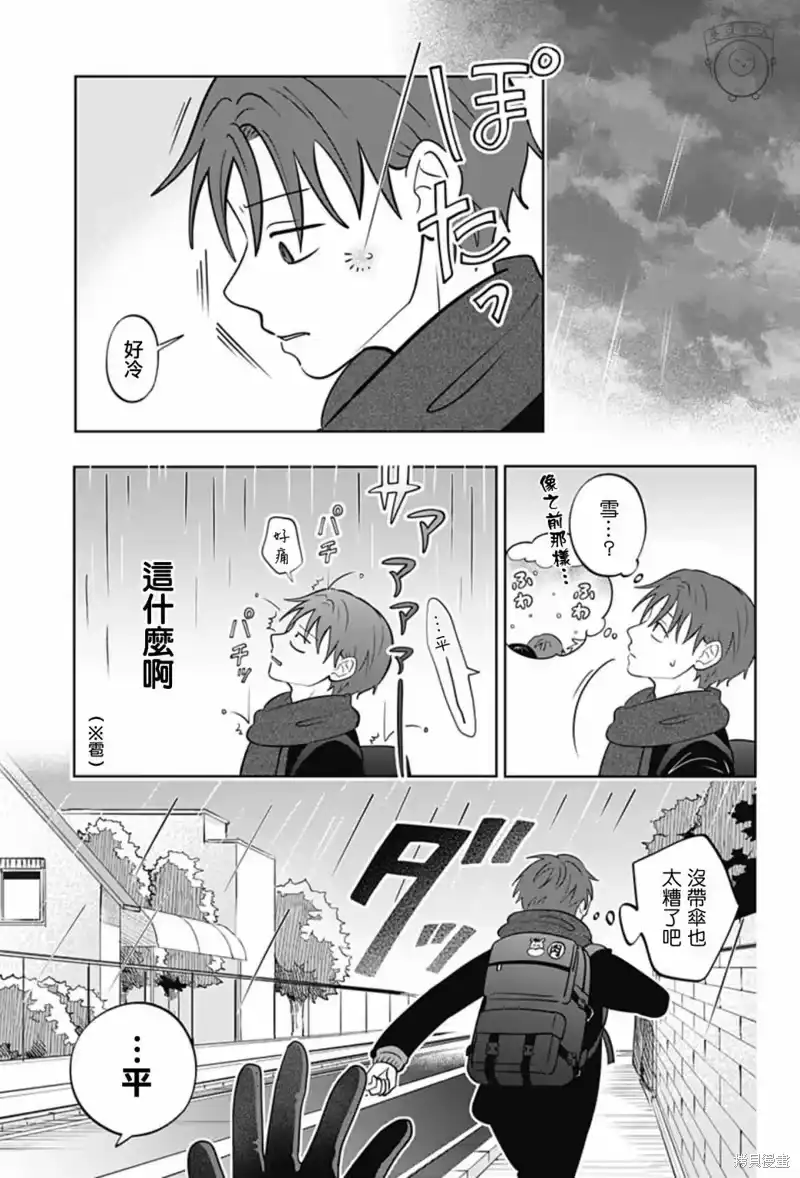 正相反的你与我_h 第41话 第6页