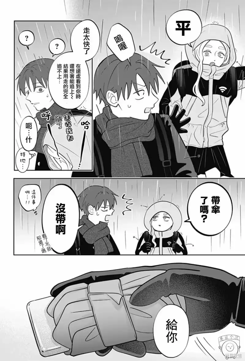 正相反的你与我_h 第41话 第7页
