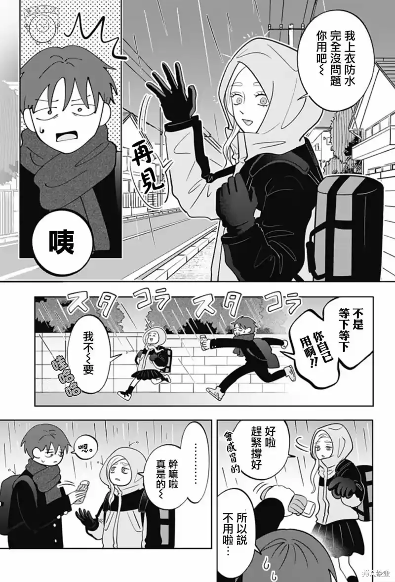 正相反的你与我_h 第41话 第8页